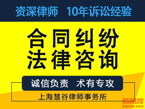 上海酷易搜法律咨詢服務(wù)詳解