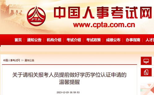 2024年咨詢工程師報考人員提前做好學歷學位認證申請的溫馨提醒